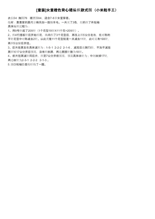 [童装]女童橙色背心裙编织款式图（小米粒手工）