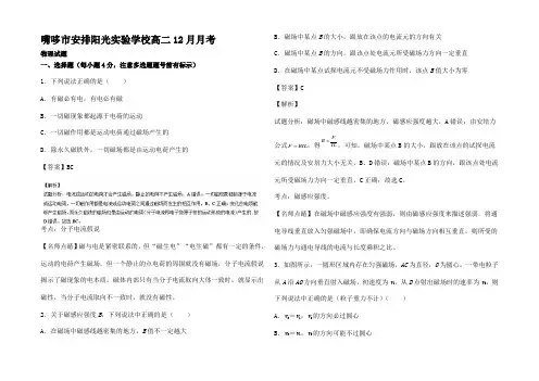高二物理12月月考试题高二全册物理试题_21
