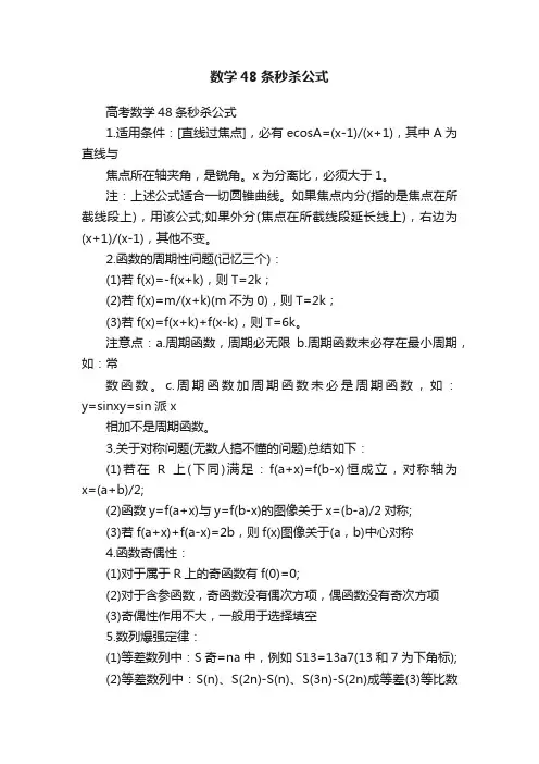 数学48条秒杀公式
