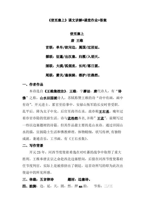 《使至塞上》课文讲解+课堂作业+答案