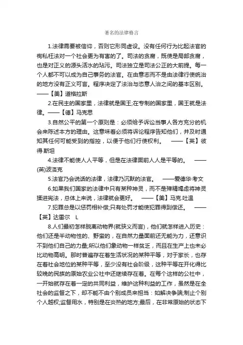 著名的法律格言_人生格言