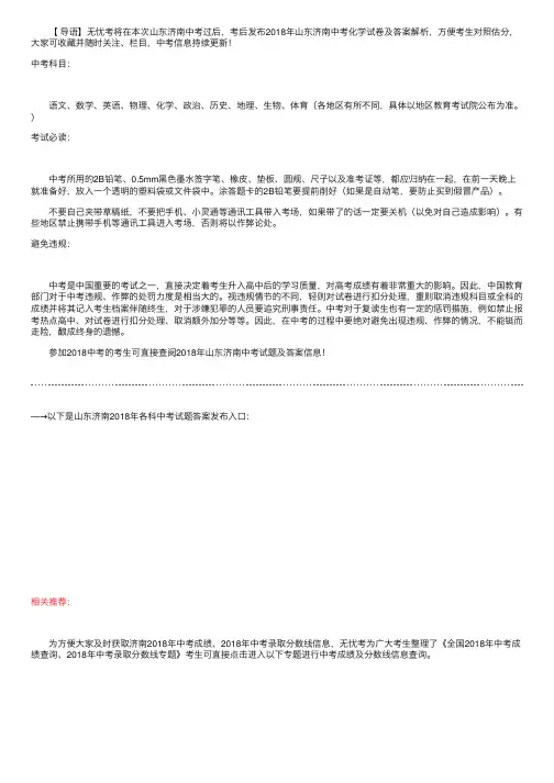 2018年山东济南中考化学试题及答案