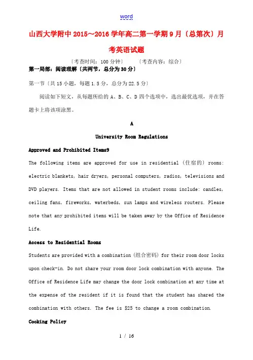 山西省山大附中高二英语(9月)第一学期模块诊断试题-人教版高二全册英语试题