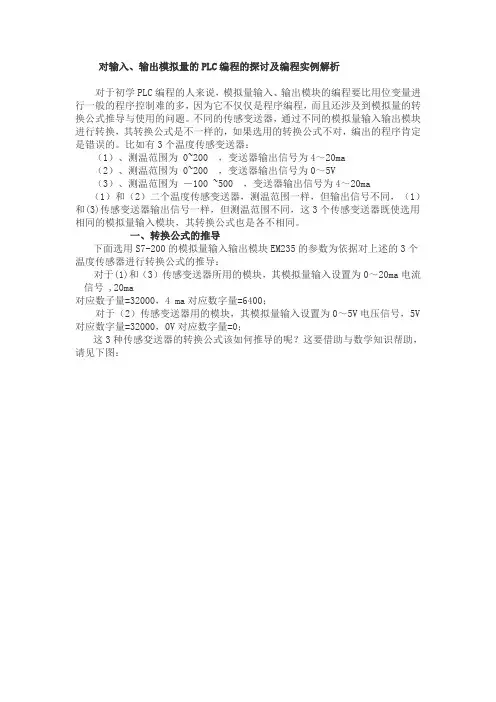 模拟量输入输出讲解