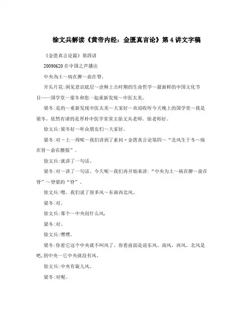 徐文兵解读《黄帝内经：金匮真言论》第4讲文字稿