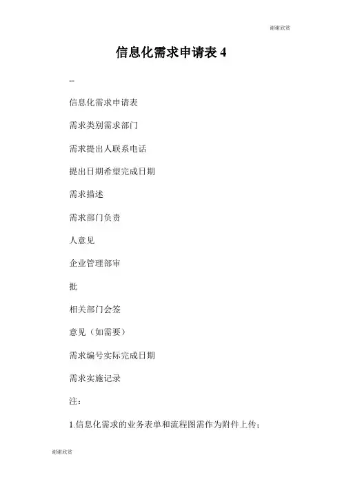 信息化需求申请表.doc