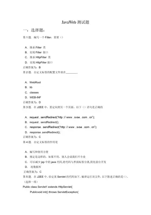 javaWeb测试题答案