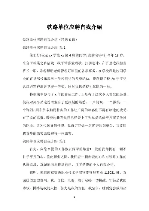 铁路单位应聘自我介绍