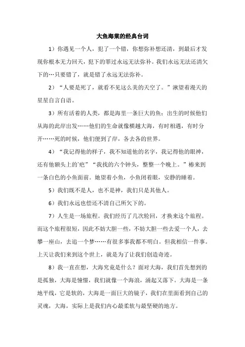 大鱼海棠的经典台词