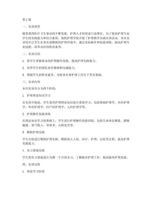 护理教学实践实训报告(3篇)