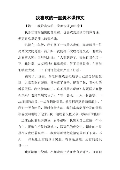 我喜欢的一堂美术课作文
