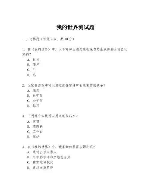 我的世界测试题