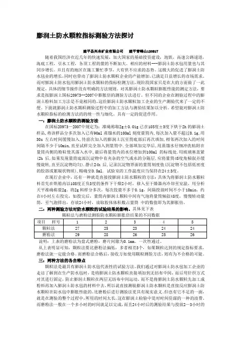 膨润土检测