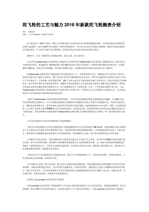 陀飞轮的工艺与魅力2018年新款陀飞轮腕表介绍