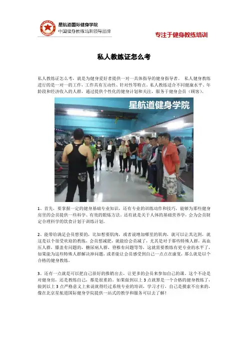 私人教练证怎么考