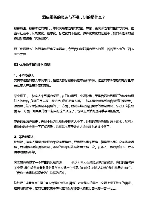 【干货】酒店管理之优质服务的“四不五忌”