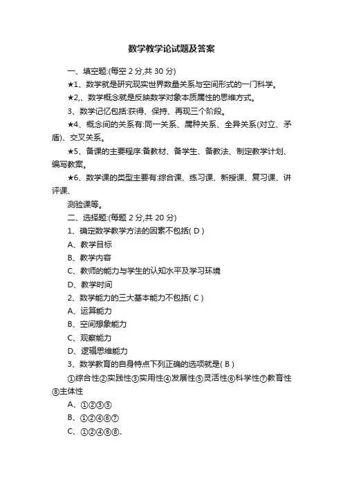 数学教学论试题及答案
