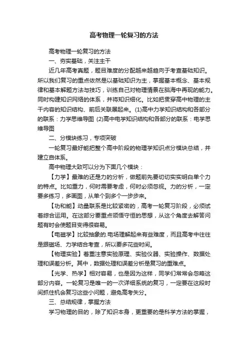 高考物理一轮复习的方法