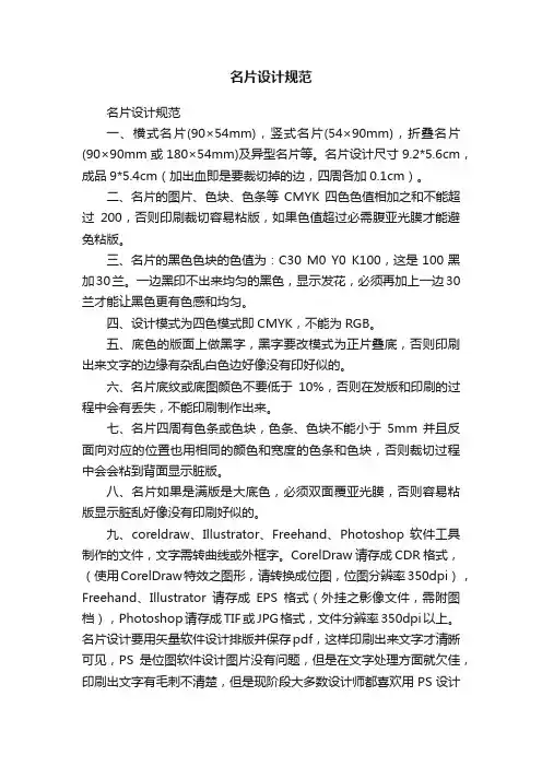 名片设计规范