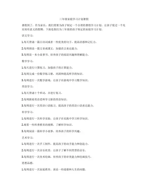 三年级家庭学习计划暑假