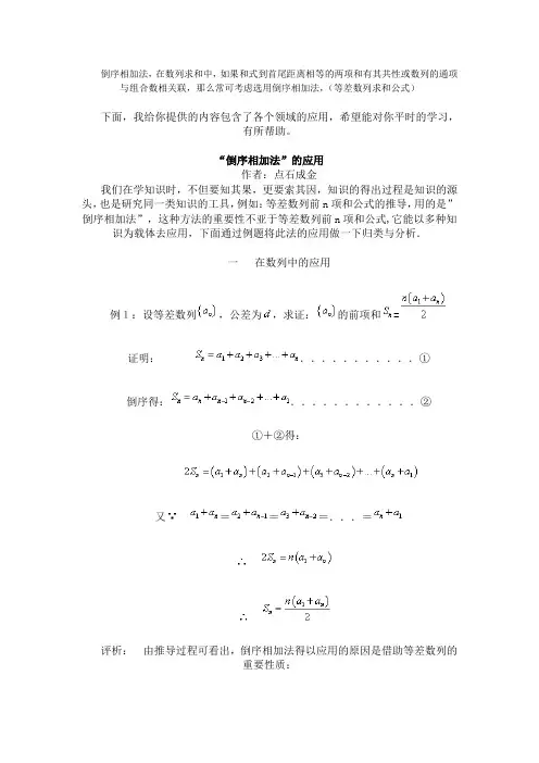 倒序相加法