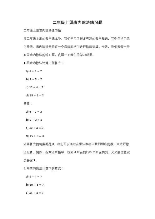 二年级上册表内除法练习题