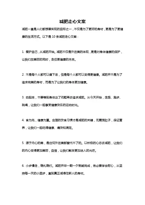 减肥走心文案