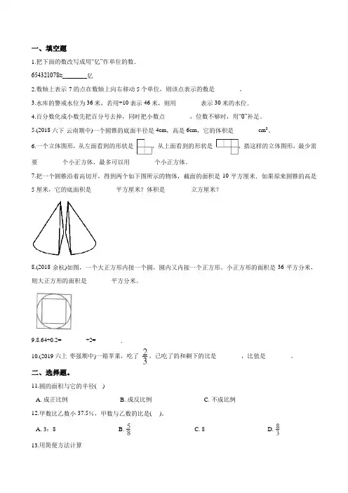 北师大版数学小升初试卷(含答案)
