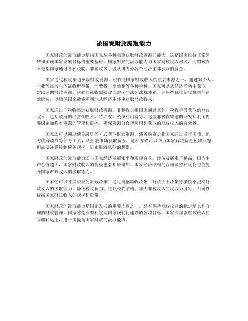 论国家财政汲取能力
