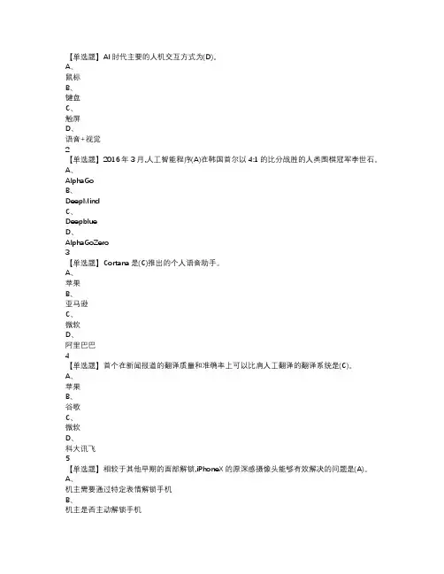 人工智能与信息社会 网课答案