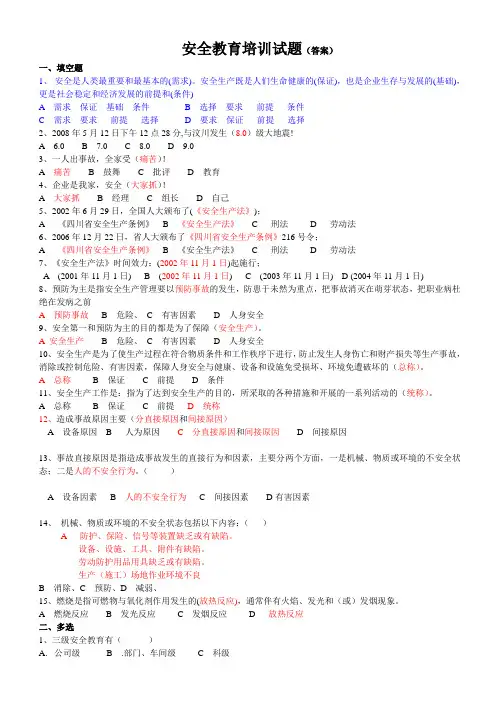 安全教育培训考试试题及答案大全