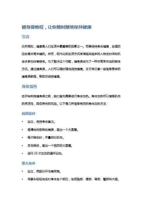 健身操教程,让你随时随地保持健康