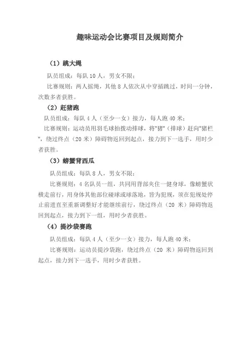 2016年趣味运动会比赛项目及规则