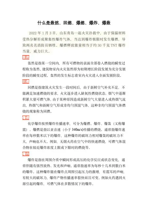 什么是轰燃、回燃、爆燃、爆炸、爆轰