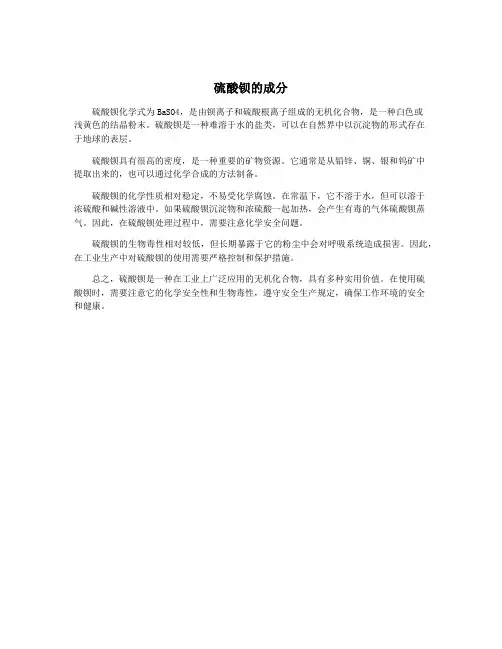 硫酸钡的成分