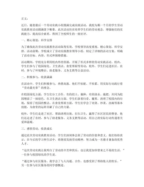 学生劳动实践教育新闻稿