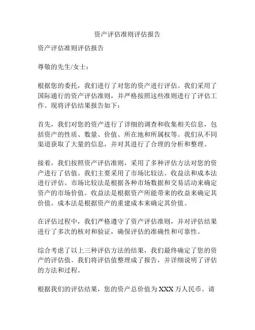 资产评估准则评估报告