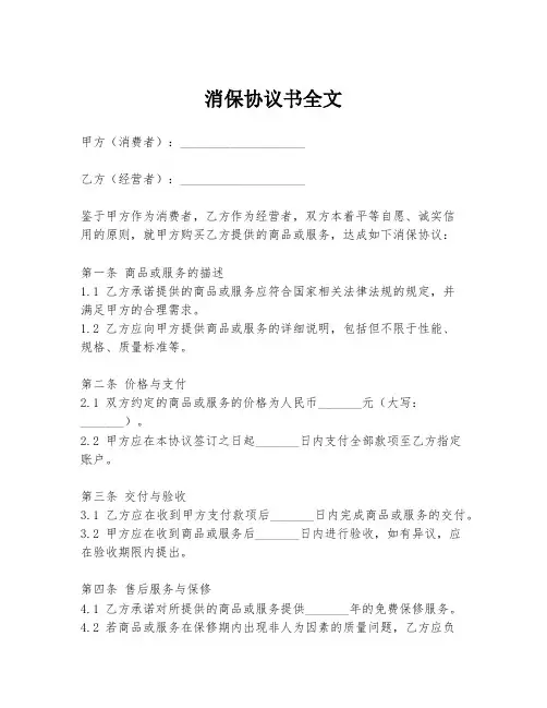 消保协议书全文