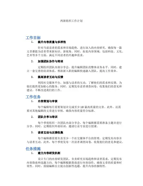 两新组织工作计划