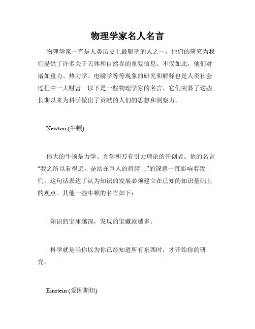 物理学家名人名言