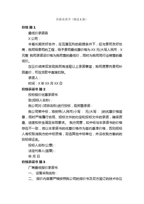 价格承诺书（精选6篇）