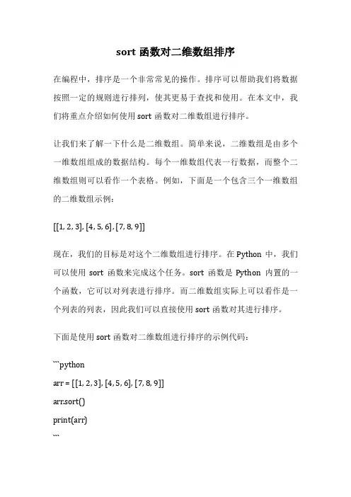 sort函数对二维数组排序