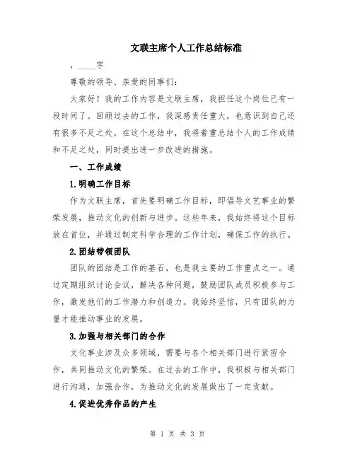 文联主席个人工作总结标准
