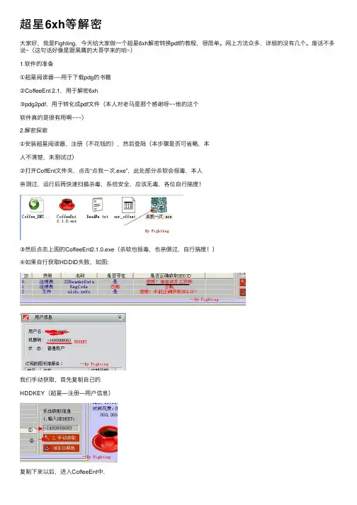 超星6xh等解密
