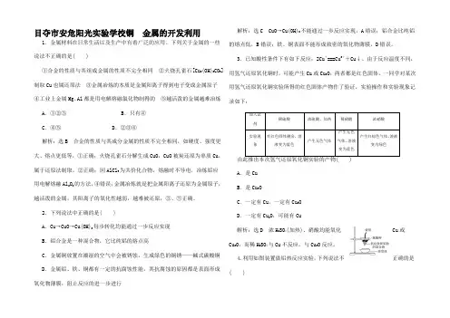 高考化学总复习一 铜 属的利用课时作业高三全册化学试题