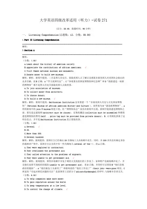 大学英语四级改革适用(听力)-试卷271