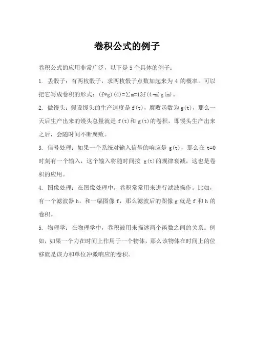 卷积公式的例子