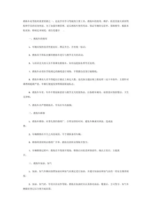 教练车管理制度