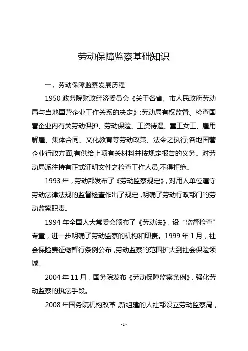 劳动保障监察知识培训课件