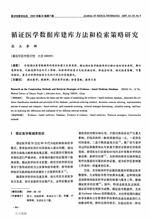 循证医学数据库建库方法和检索策略研究